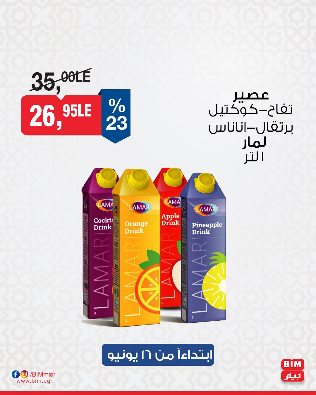 bim offers from 15jun to 2jun 2025 عروض بيم من 15 يونيو حتى 2 يونيو 2025 صفحة رقم 10